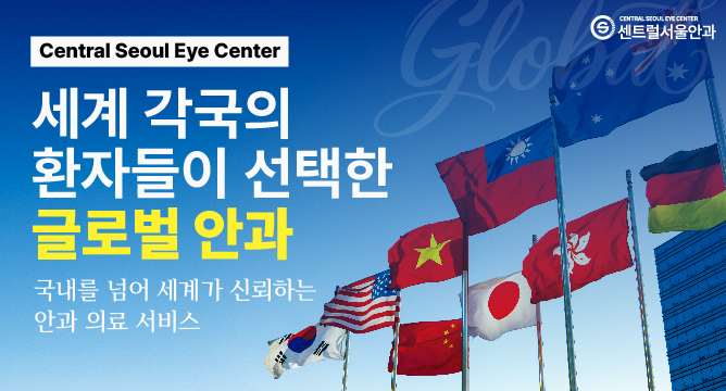 글로벌안과